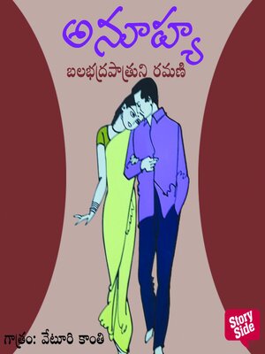 cover image of Anuhya--అనూహ్య